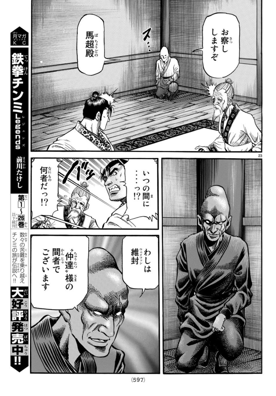 龍狼伝 王霸立国編 第30話 - 23