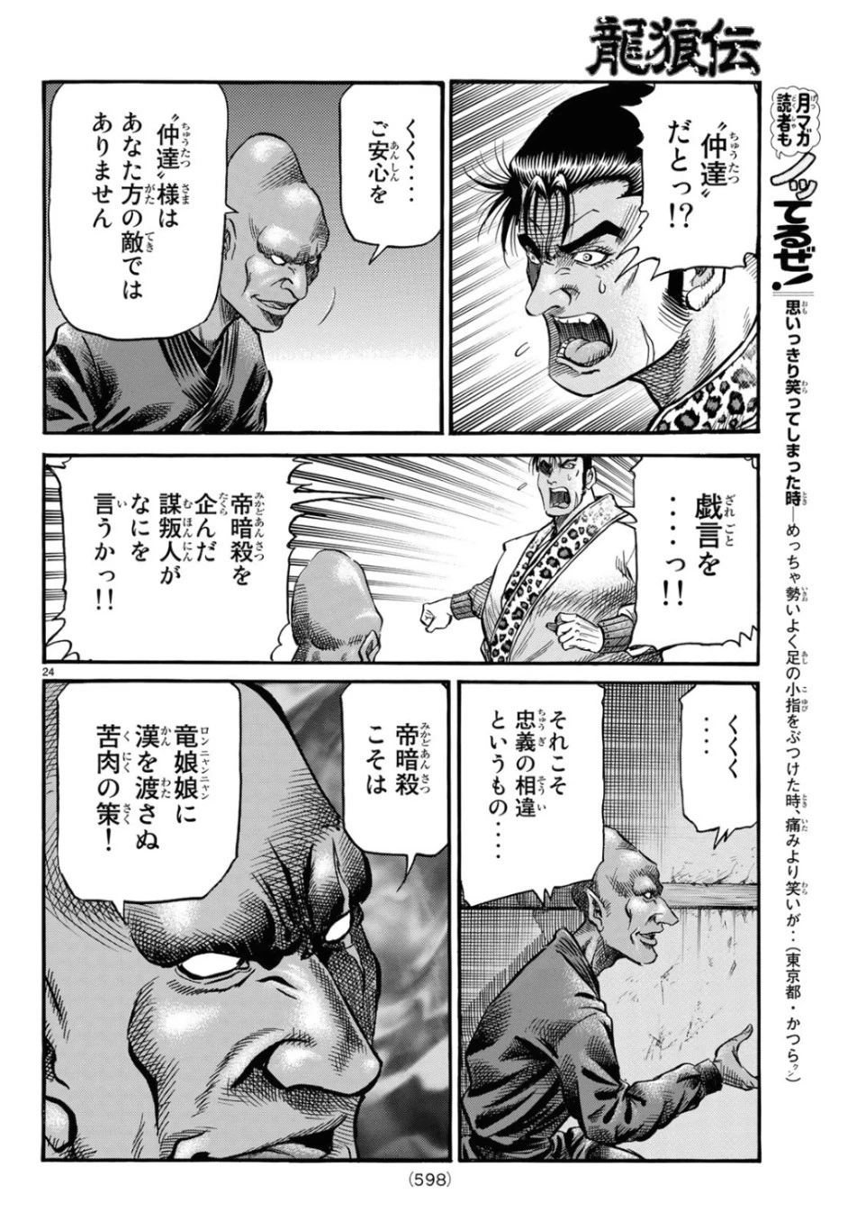 龍狼伝 王霸立国編 第30話 - 24