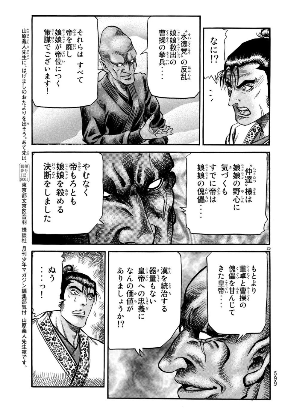 龍狼伝 王霸立国編 第30話 - 25