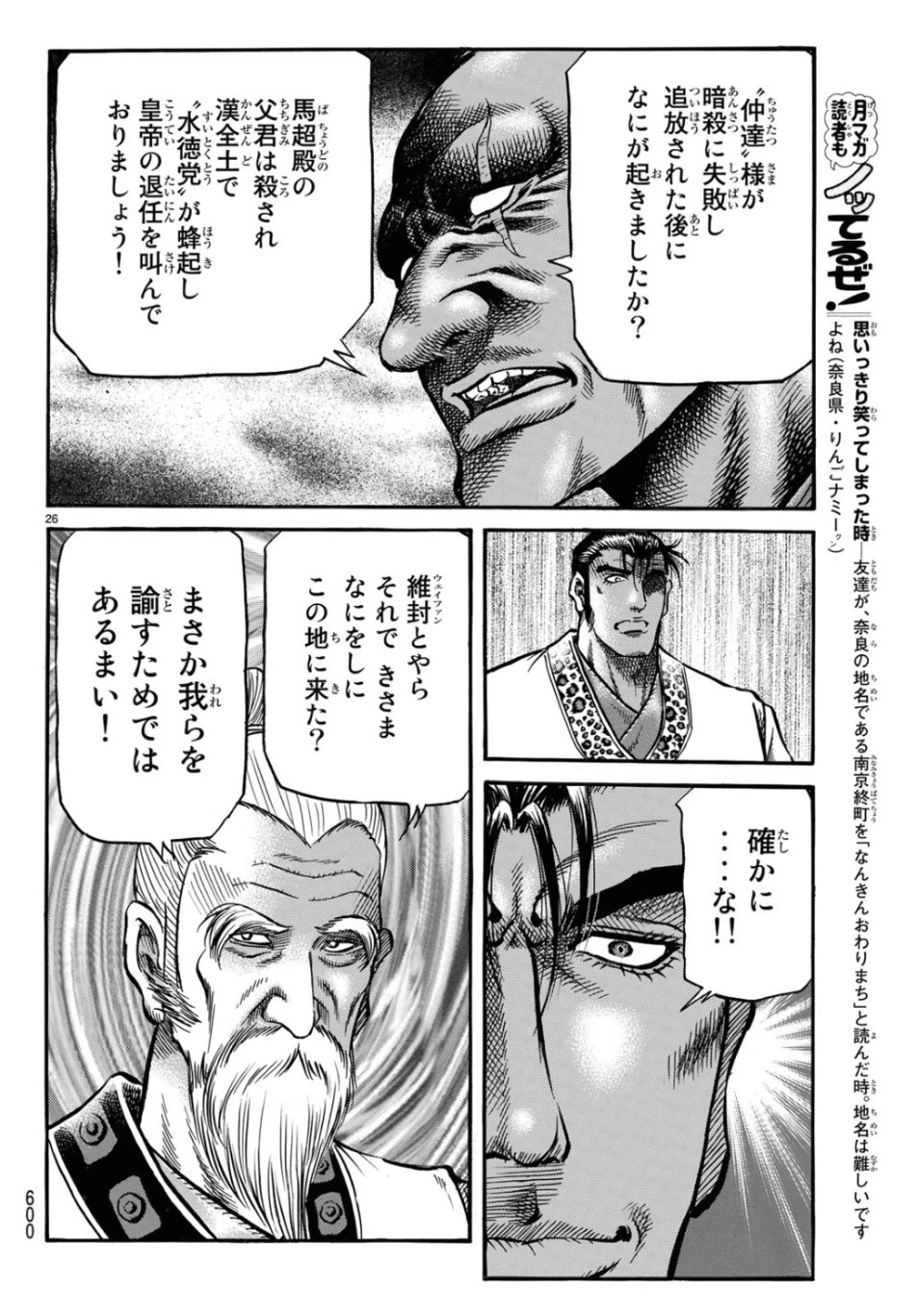 龍狼伝 王霸立国編 第30話 - 26