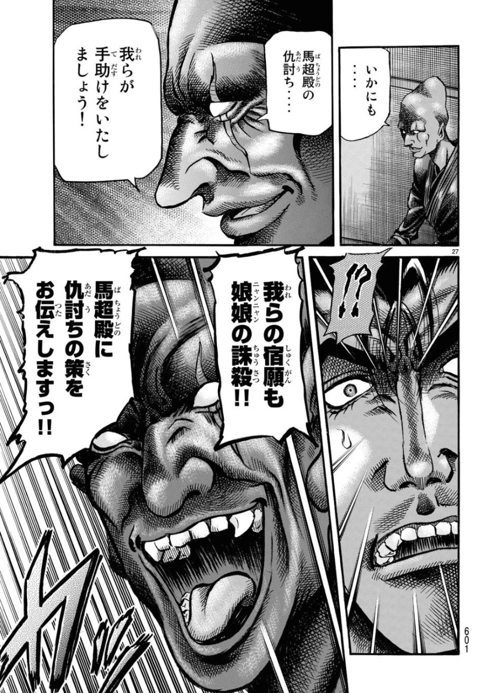 龍狼伝 王霸立国編 第30話 - 27
