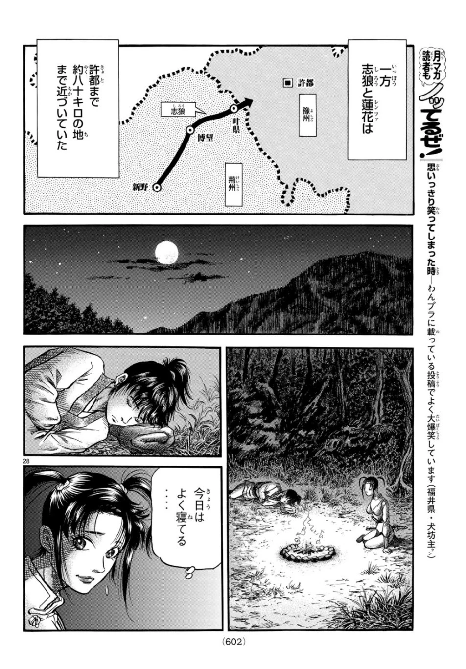 龍狼伝 王霸立国編 第30話 - 28