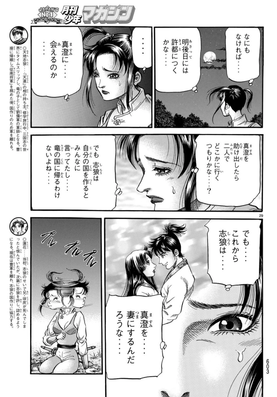 龍狼伝 王霸立国編 第30話 - 29