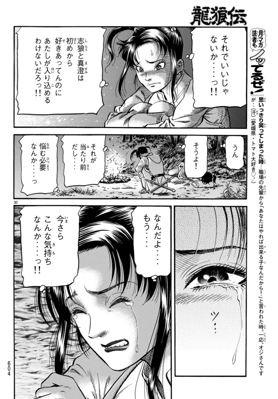 龍狼伝 王霸立国編 第30話 - 30