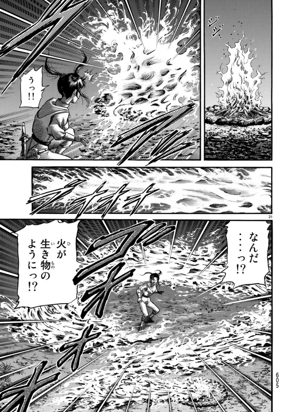 龍狼伝 王霸立国編 第30話 - 31