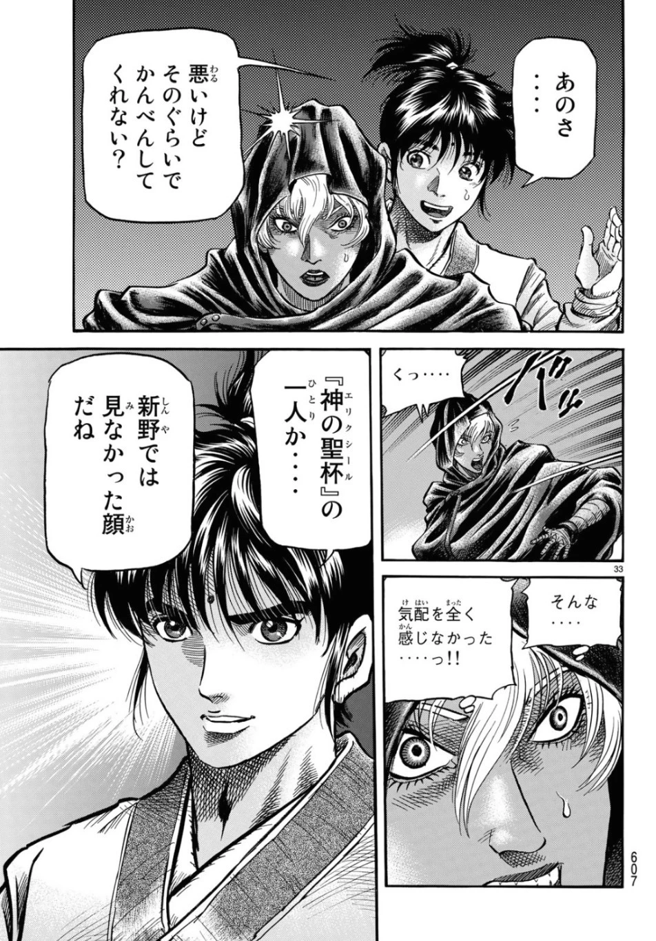 龍狼伝 王霸立国編 第30話 - 33