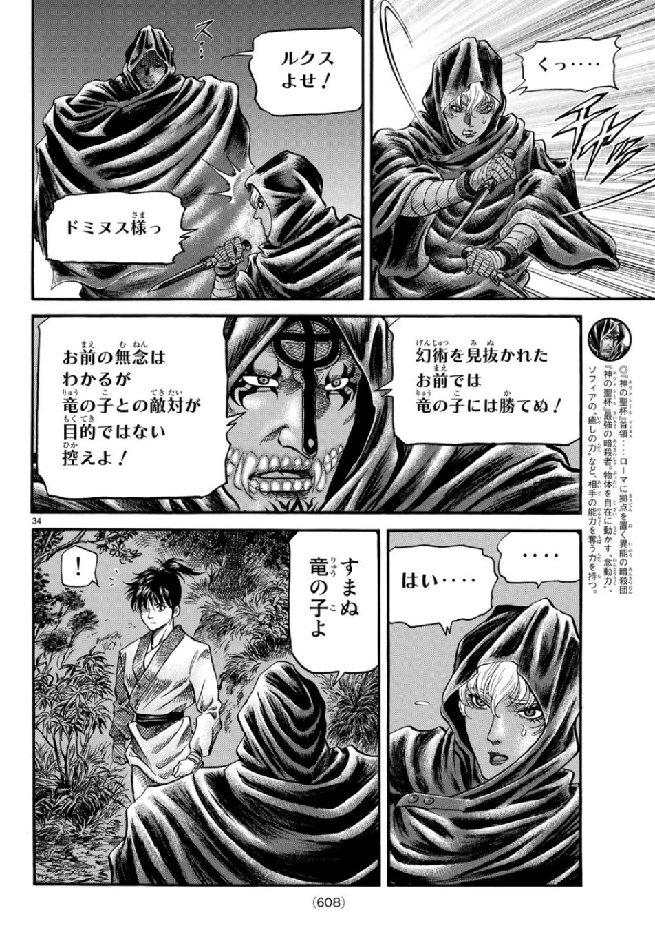 龍狼伝 王霸立国編 第30話 - 34