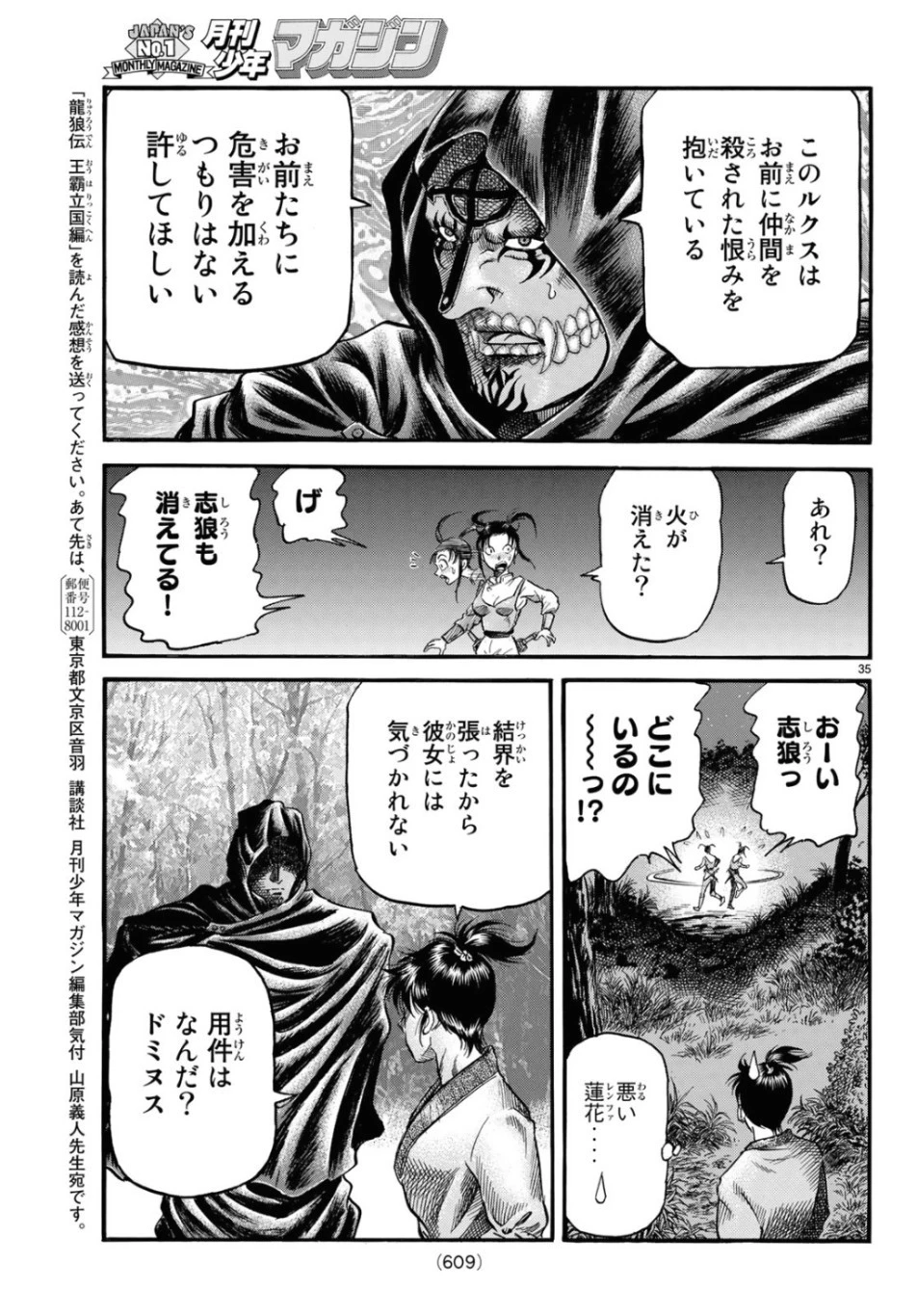龍狼伝 王霸立国編 第30話 - 35
