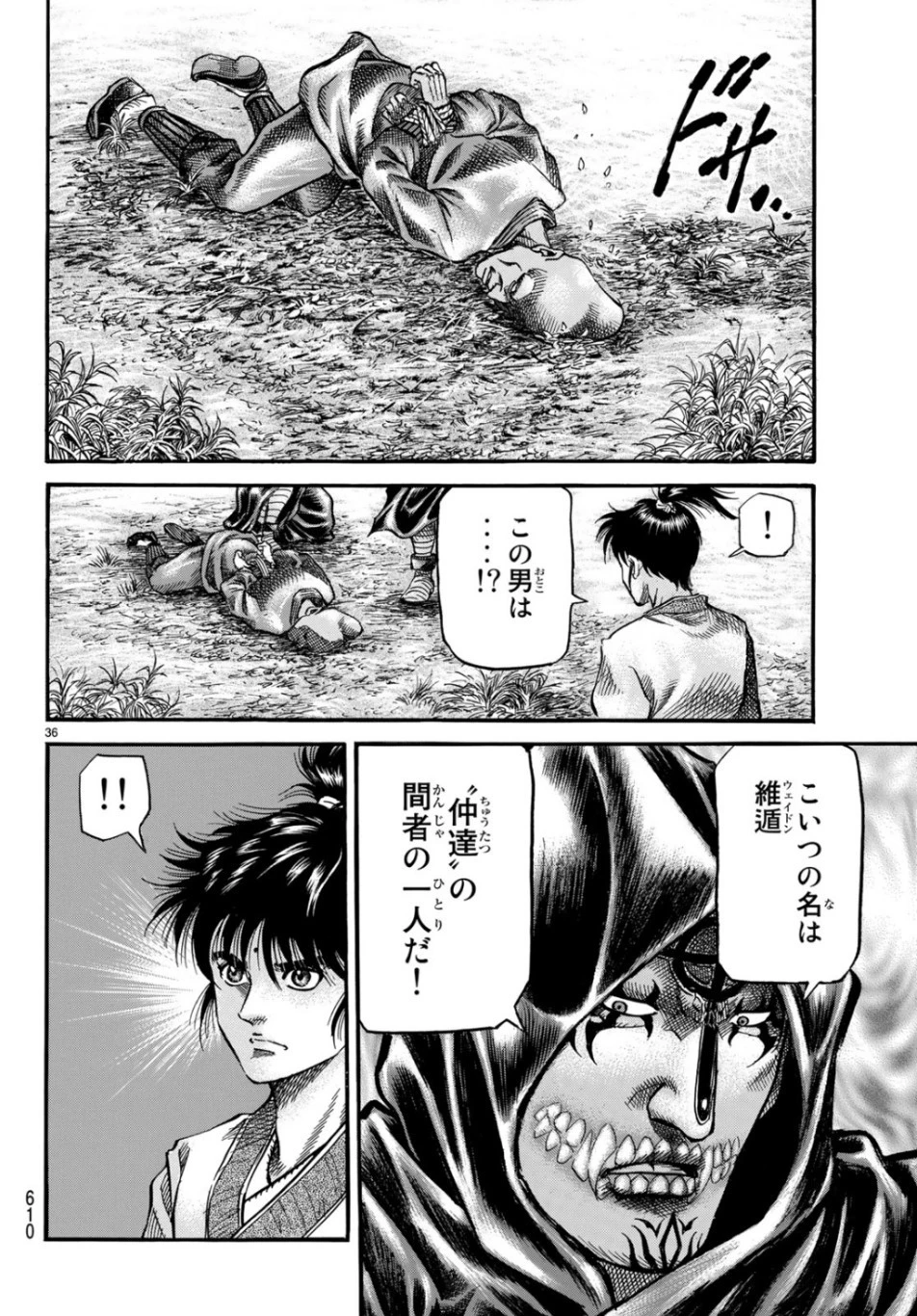 龍狼伝 王霸立国編 第30話 - 36