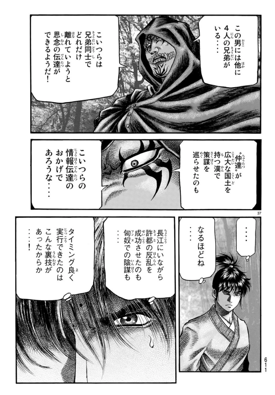 龍狼伝 王霸立国編 第30話 - 37