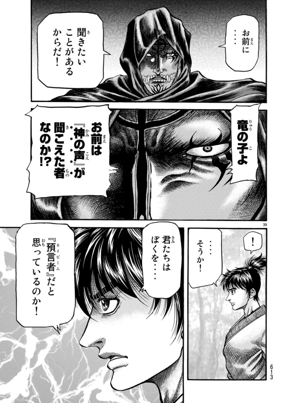 龍狼伝 王霸立国編 第30話 - 39