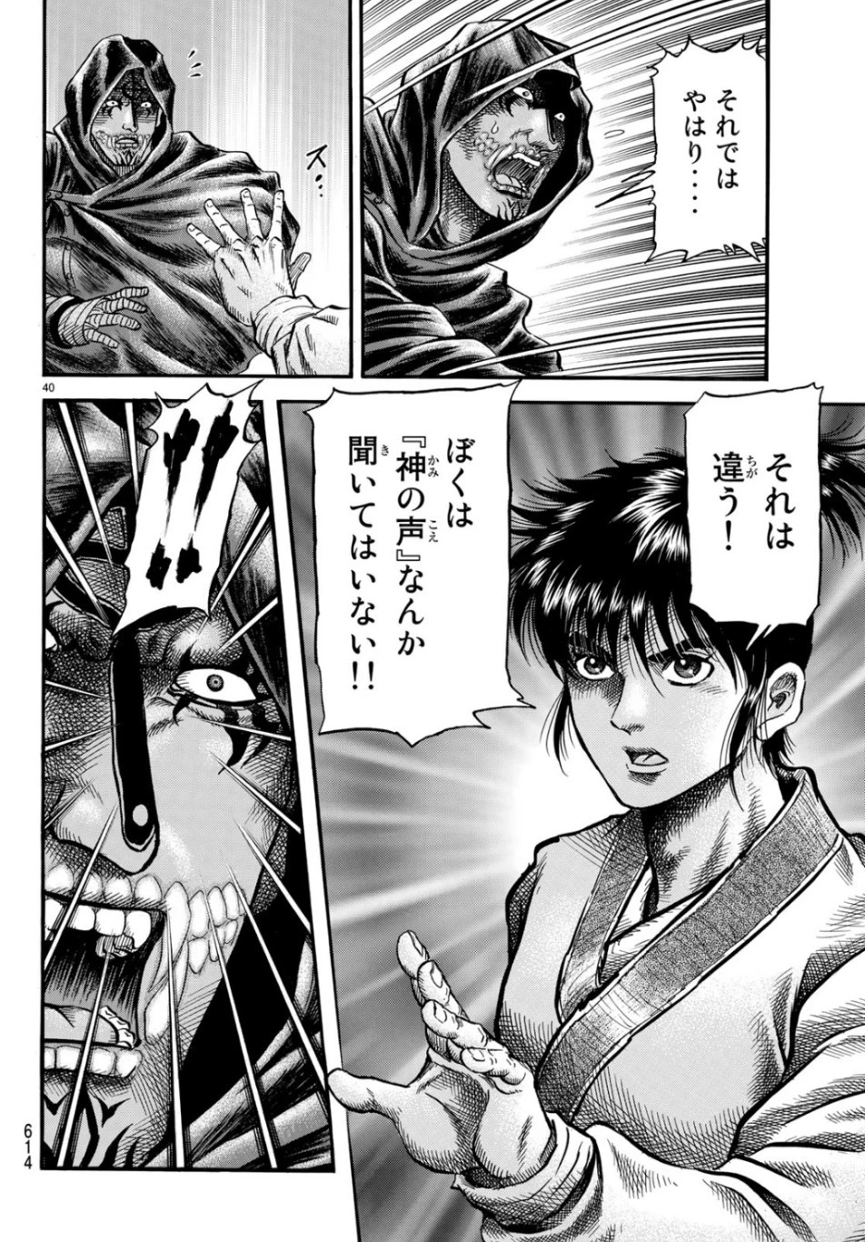 龍狼伝 王霸立国編 第30話 - 40