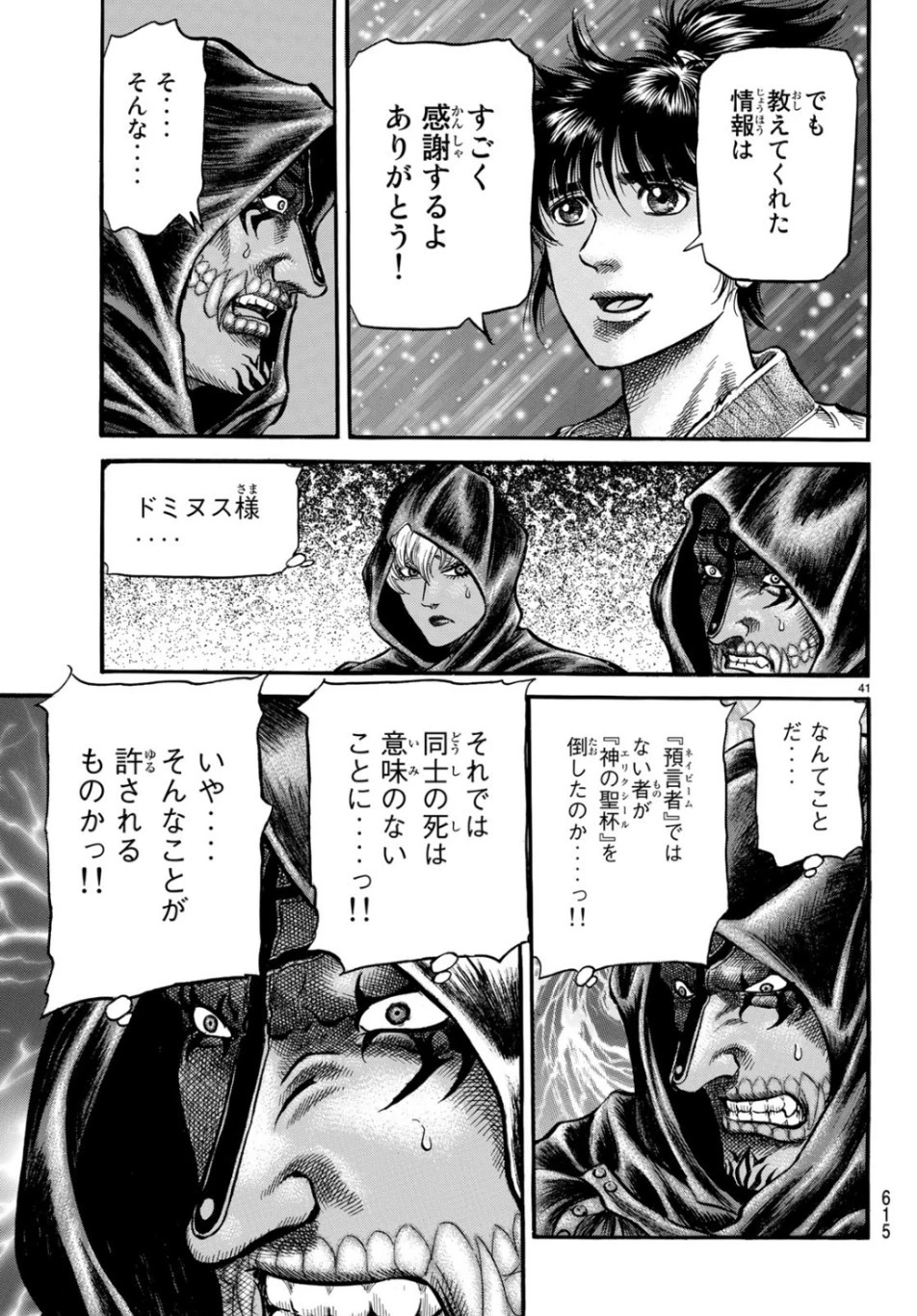 龍狼伝 王霸立国編 第30話 - 41