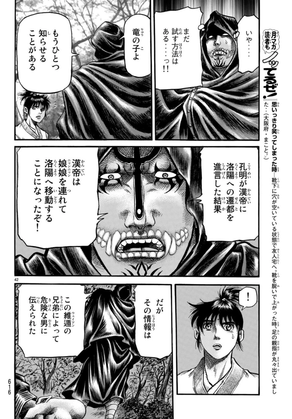 龍狼伝 王霸立国編 第30話 - 42