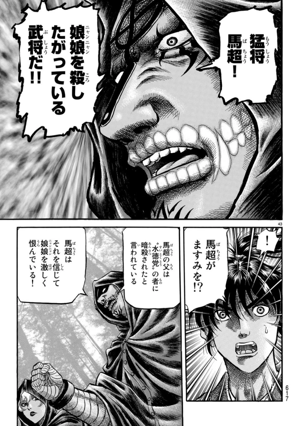 龍狼伝 王霸立国編 第30話 - 43