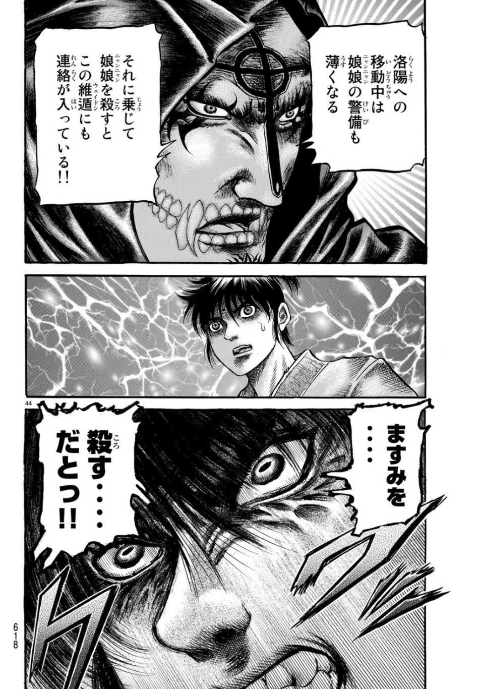 龍狼伝 王霸立国編 第30話 - 44