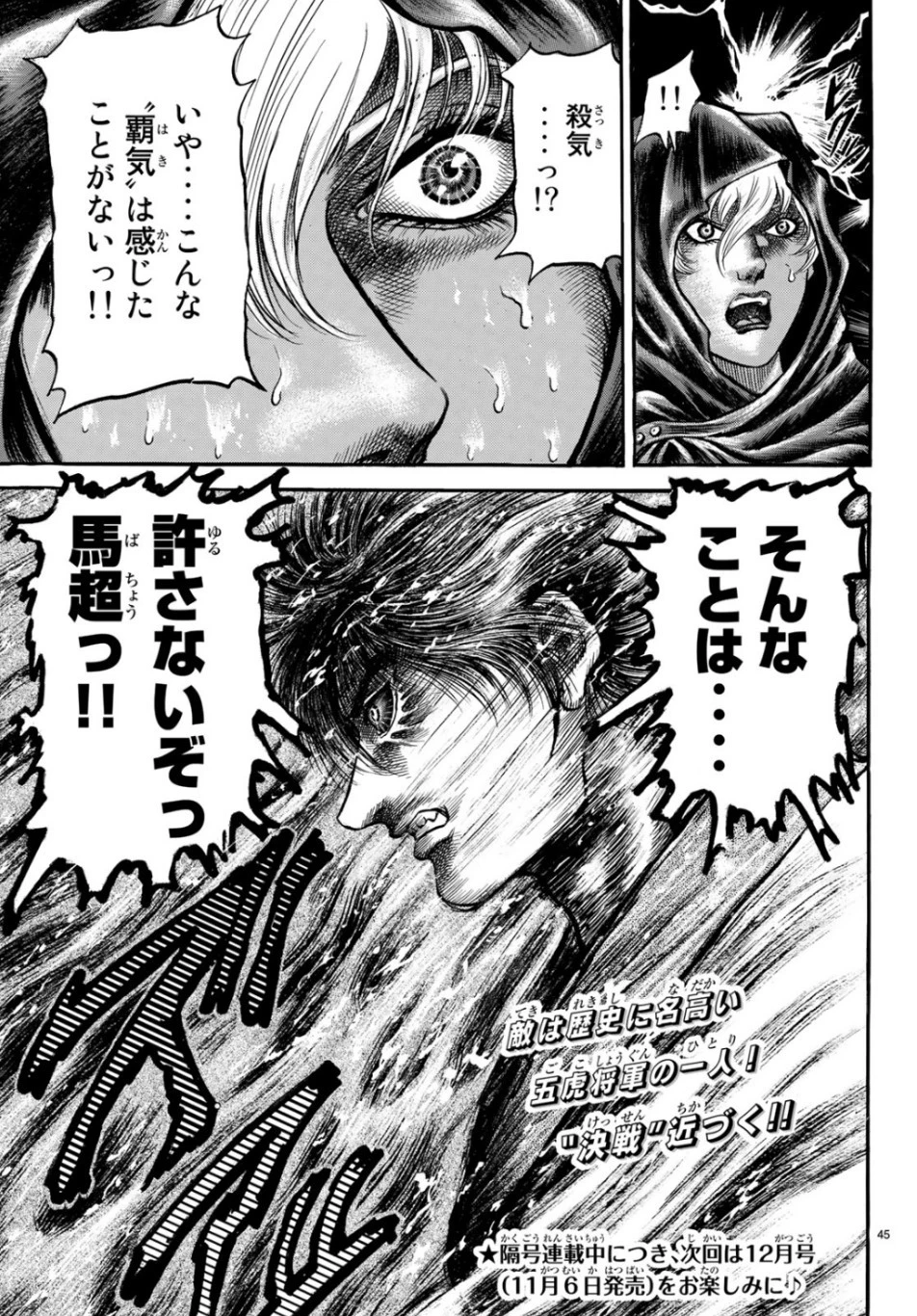龍狼伝 王霸立国編 第30話 - 45