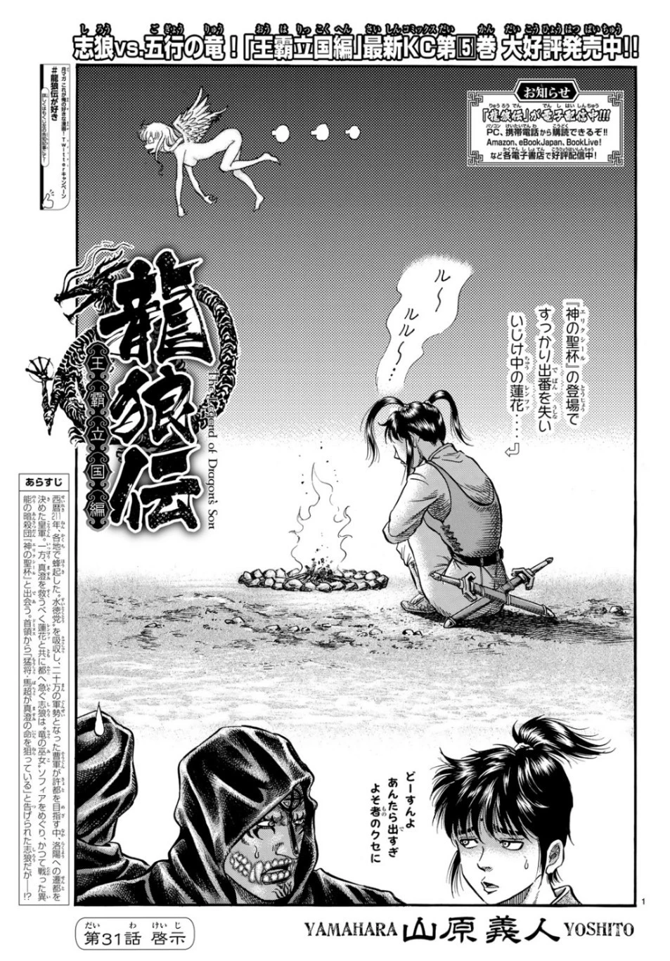 龍狼伝 王霸立国編 第31話 - 1