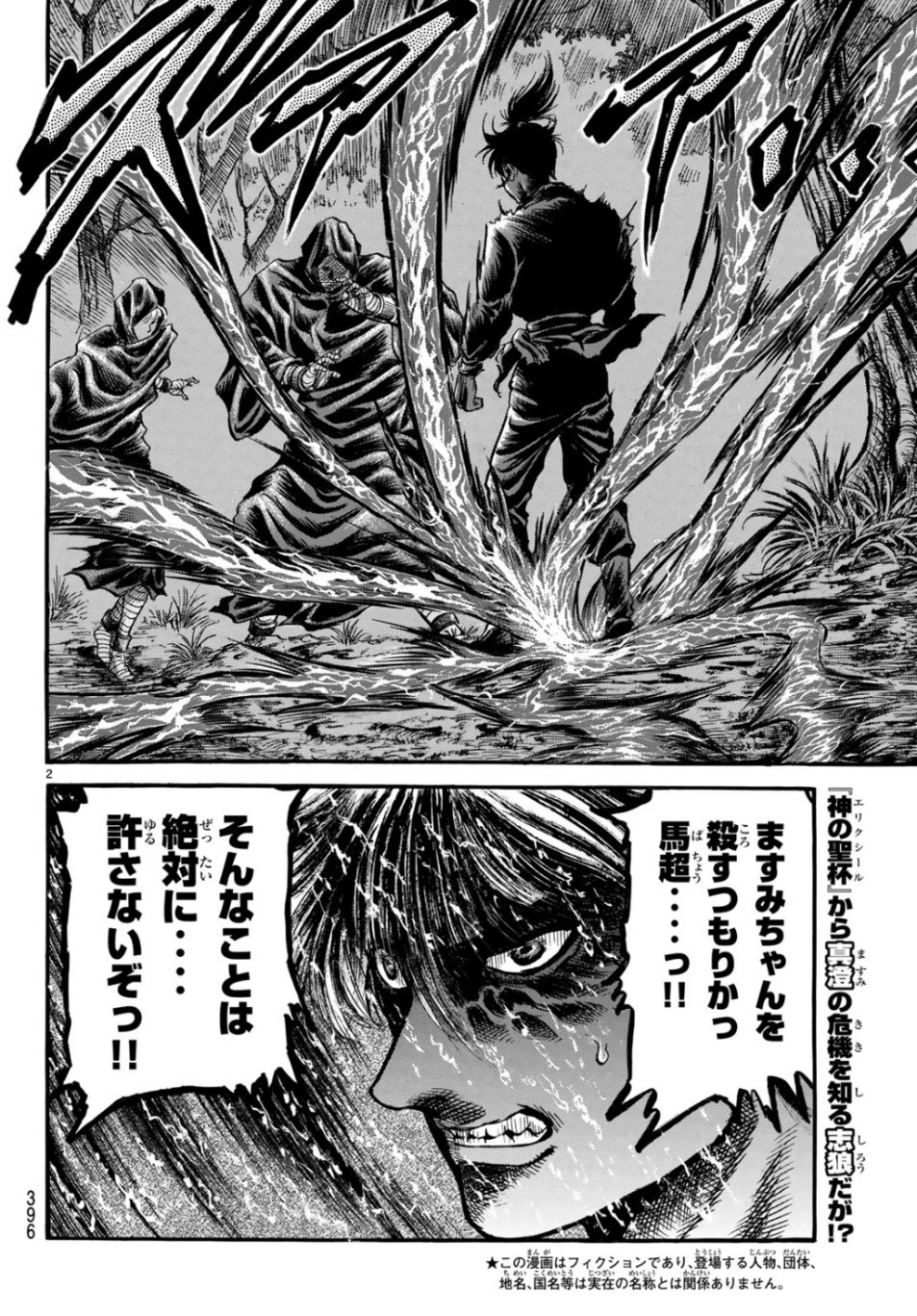 龍狼伝 王霸立国編 第31話 - 2