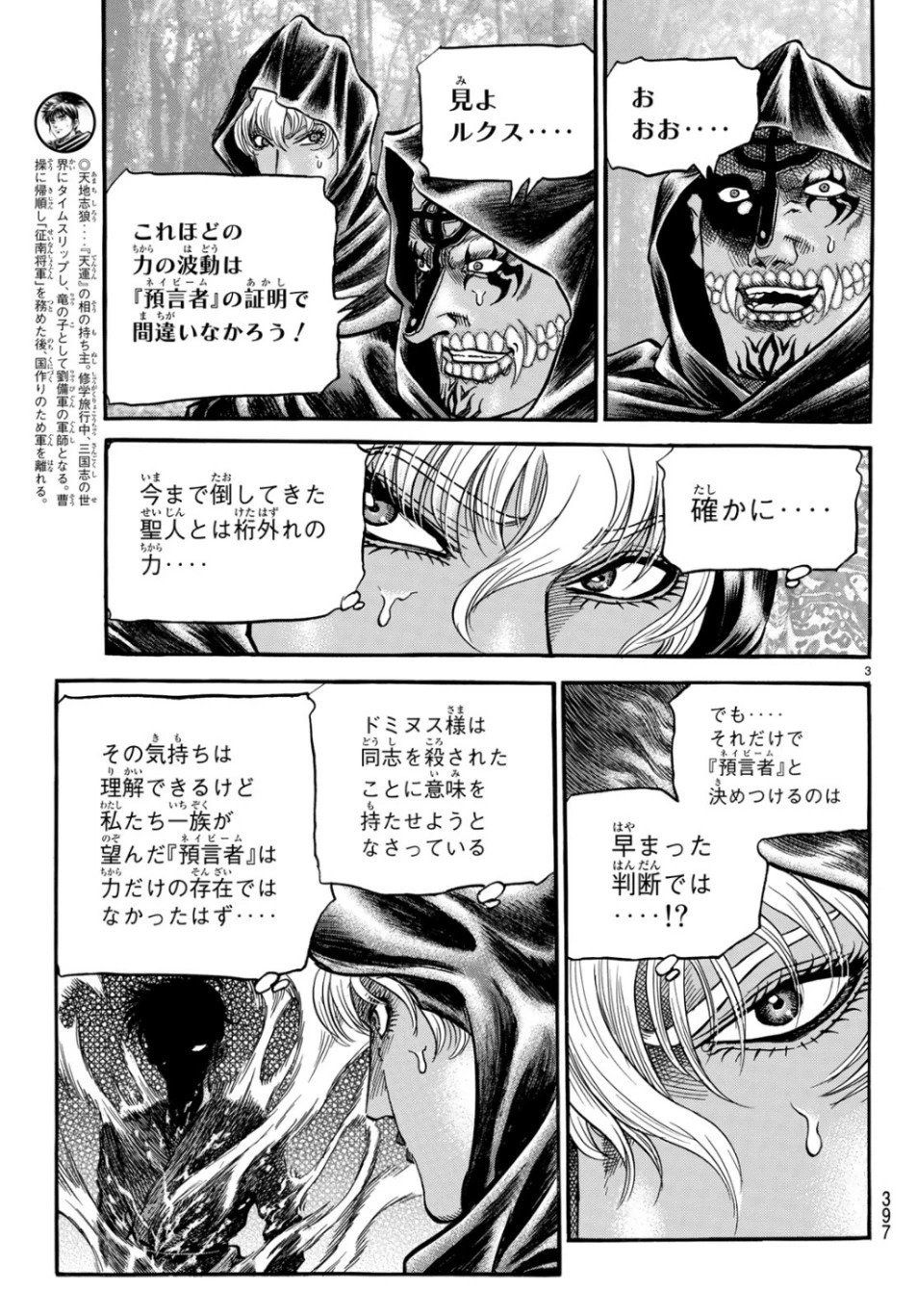 龍狼伝 王霸立国編 第31話 - 3