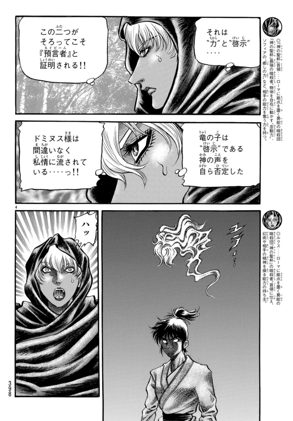 龍狼伝 王霸立国編 第31話 - 4
