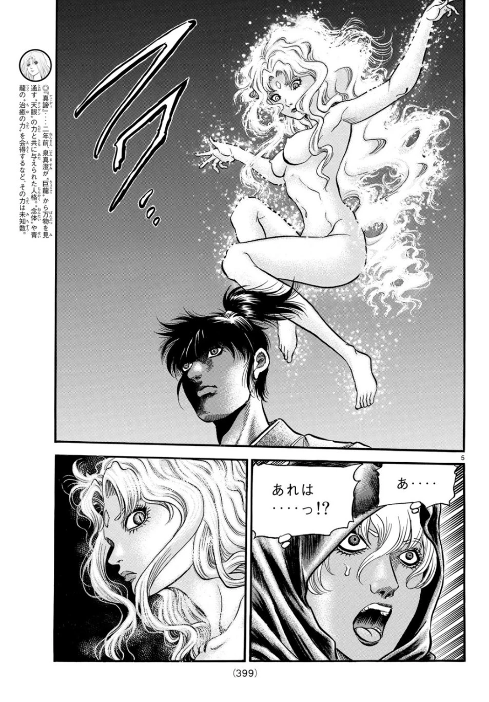 龍狼伝 王霸立国編 第31話 - 5