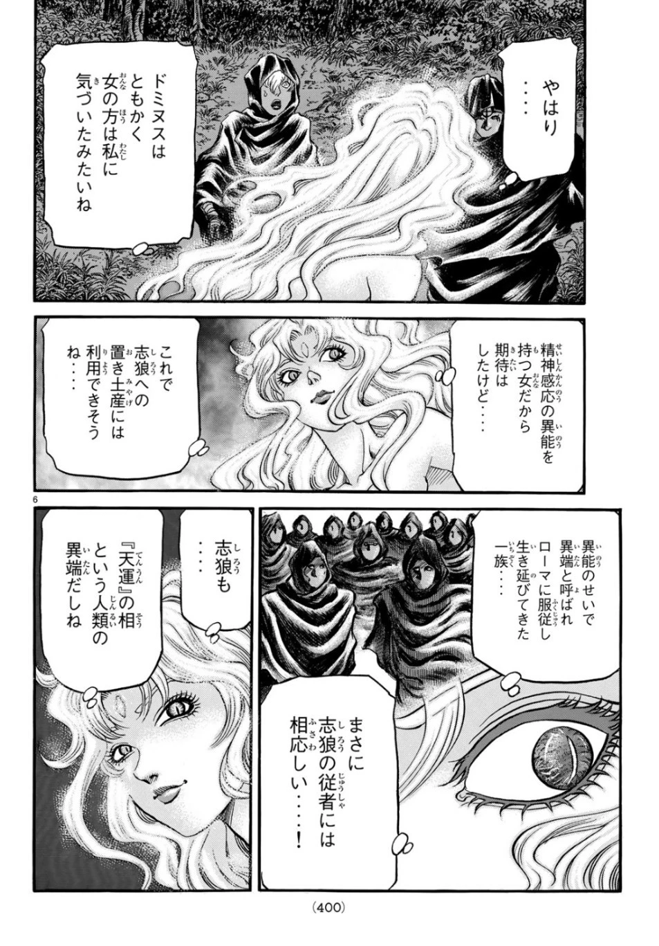龍狼伝 王霸立国編 第31話 - 6