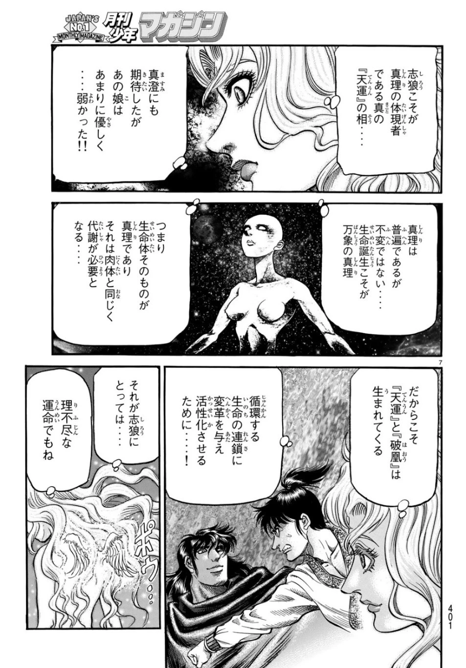 龍狼伝 王霸立国編 第31話 - 7