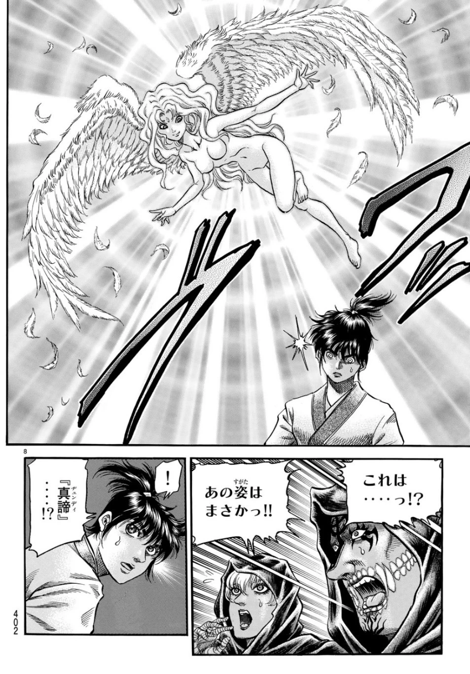 龍狼伝 王霸立国編 第31話 - 8
