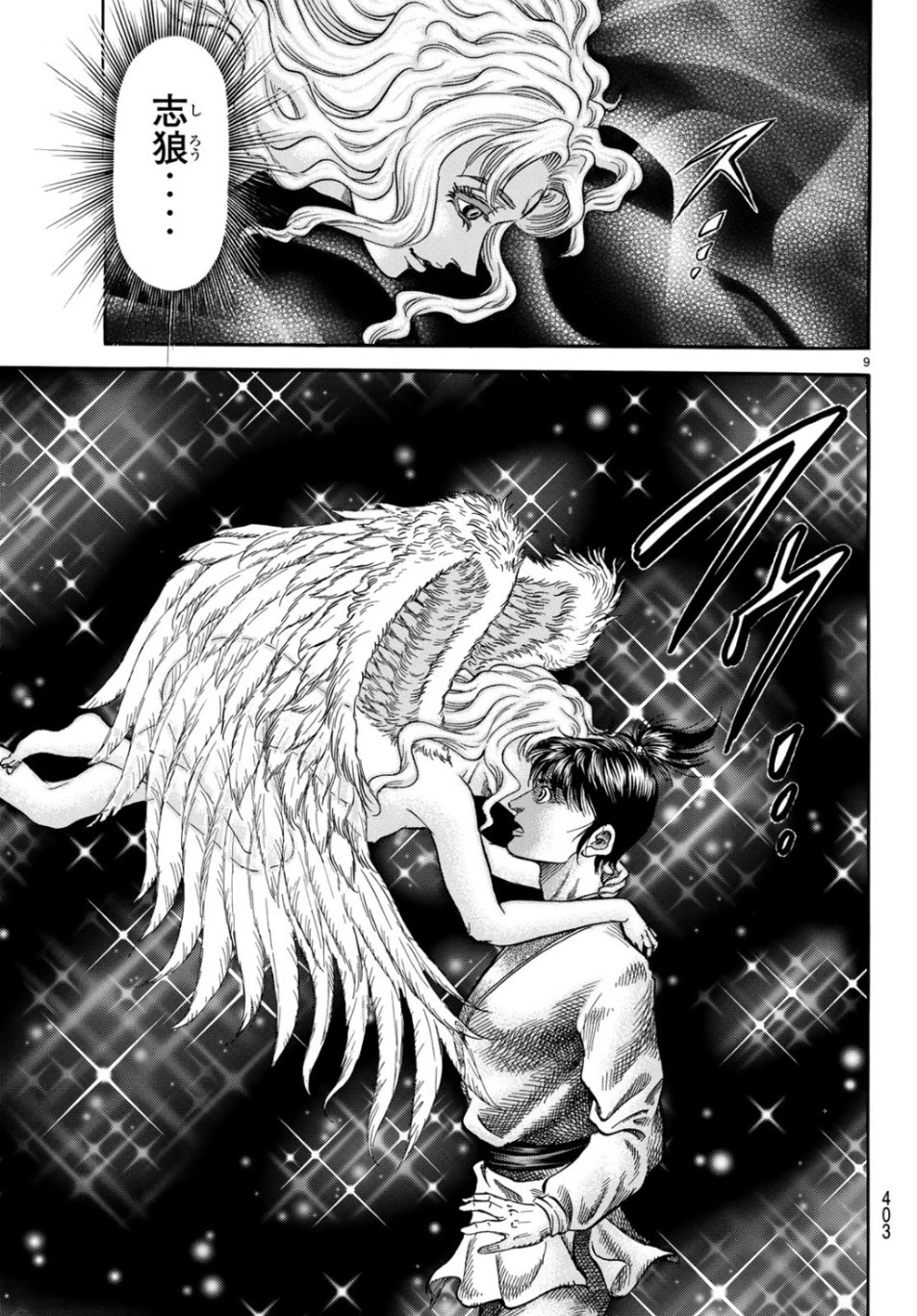 龍狼伝 王霸立国編 第31話 - 9