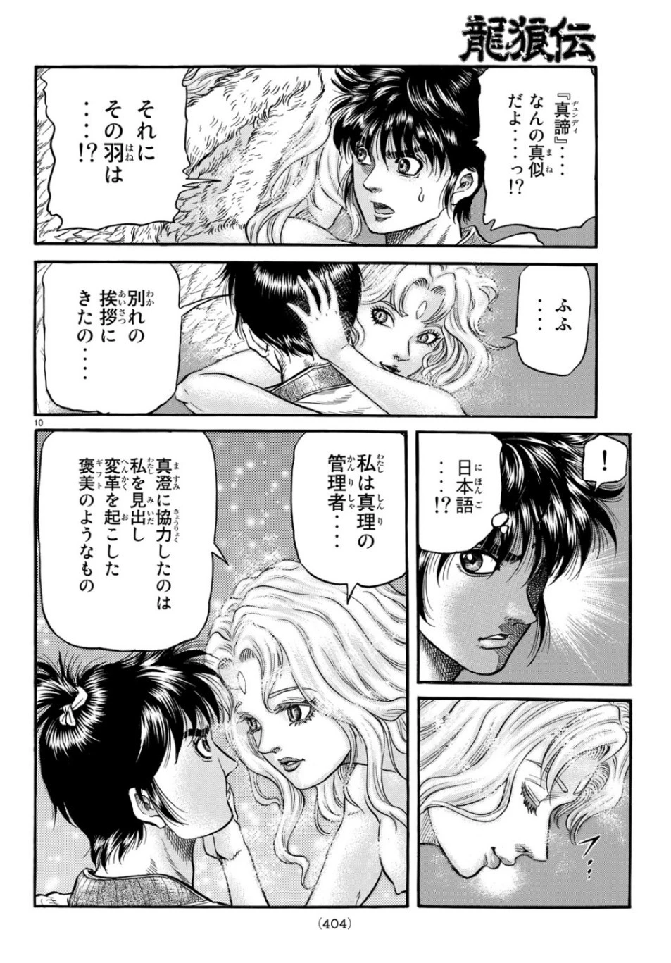 龍狼伝 王霸立国編 第31話 - 10