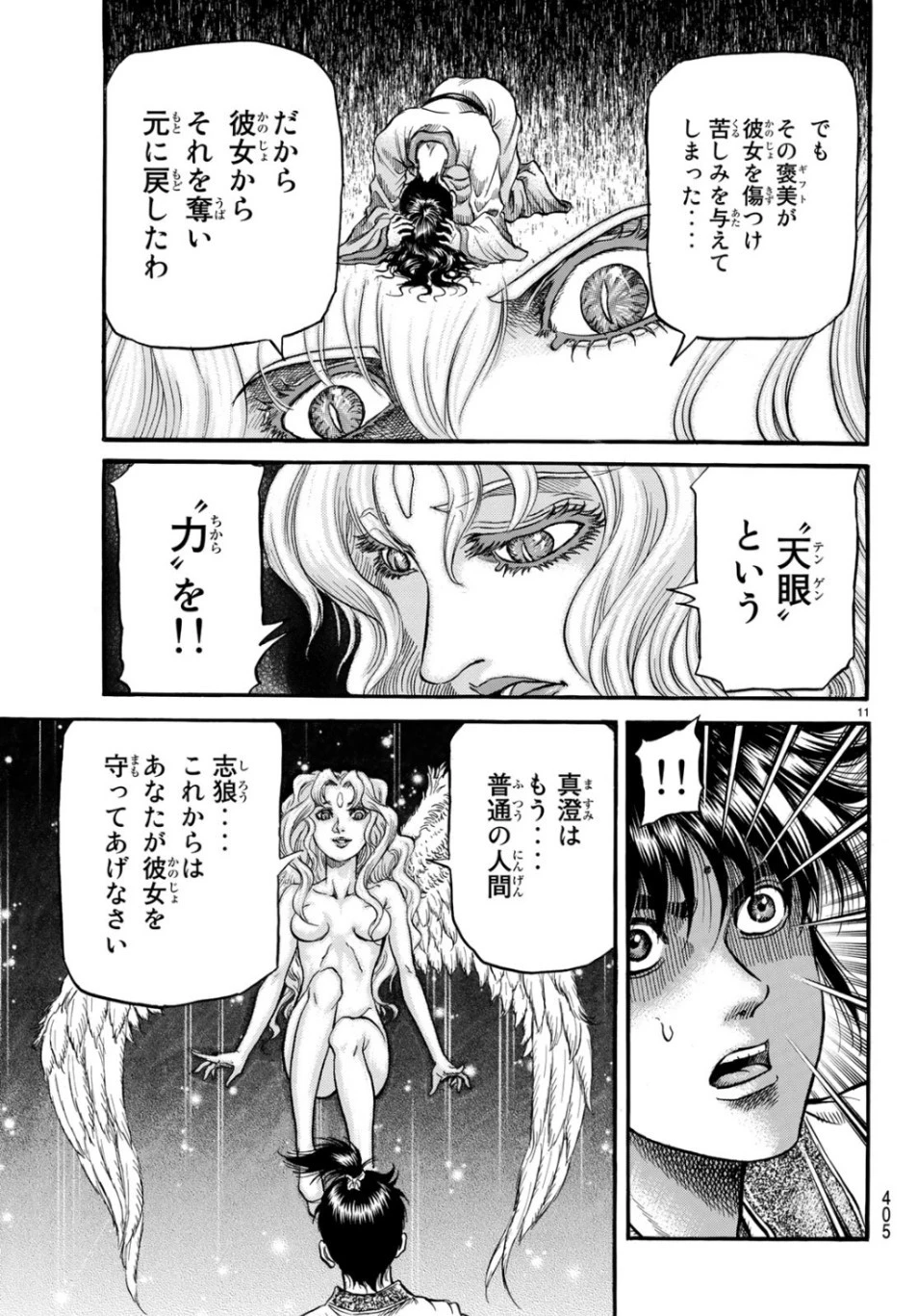 龍狼伝 王霸立国編 第31話 - 11