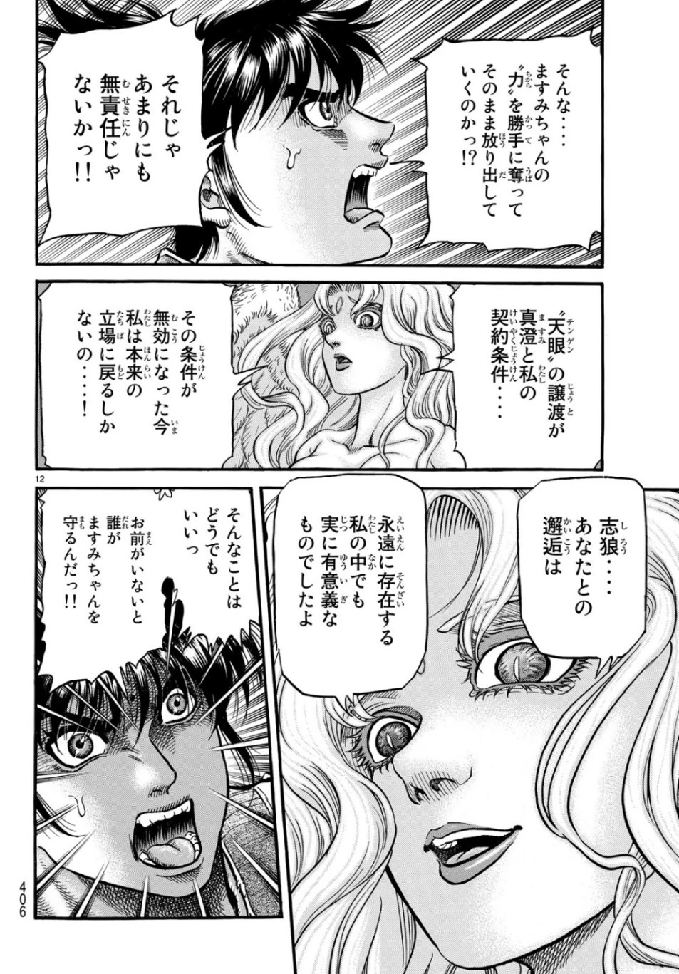 龍狼伝 王霸立国編 第31話 - 12