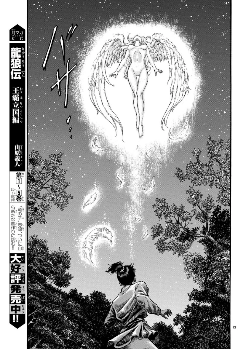 龍狼伝 王霸立国編 第31話 - 13