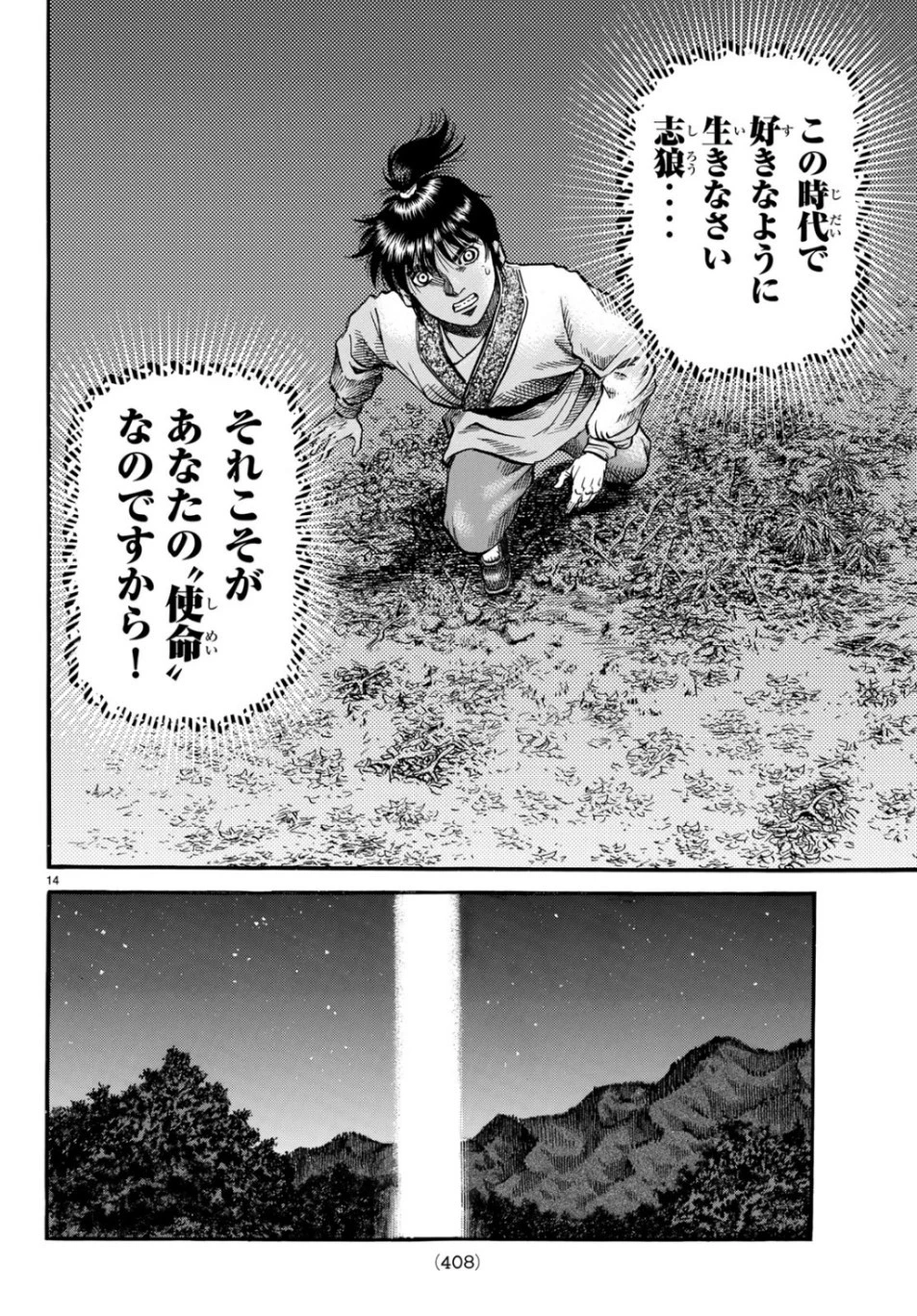龍狼伝 王霸立国編 第31話 - 14