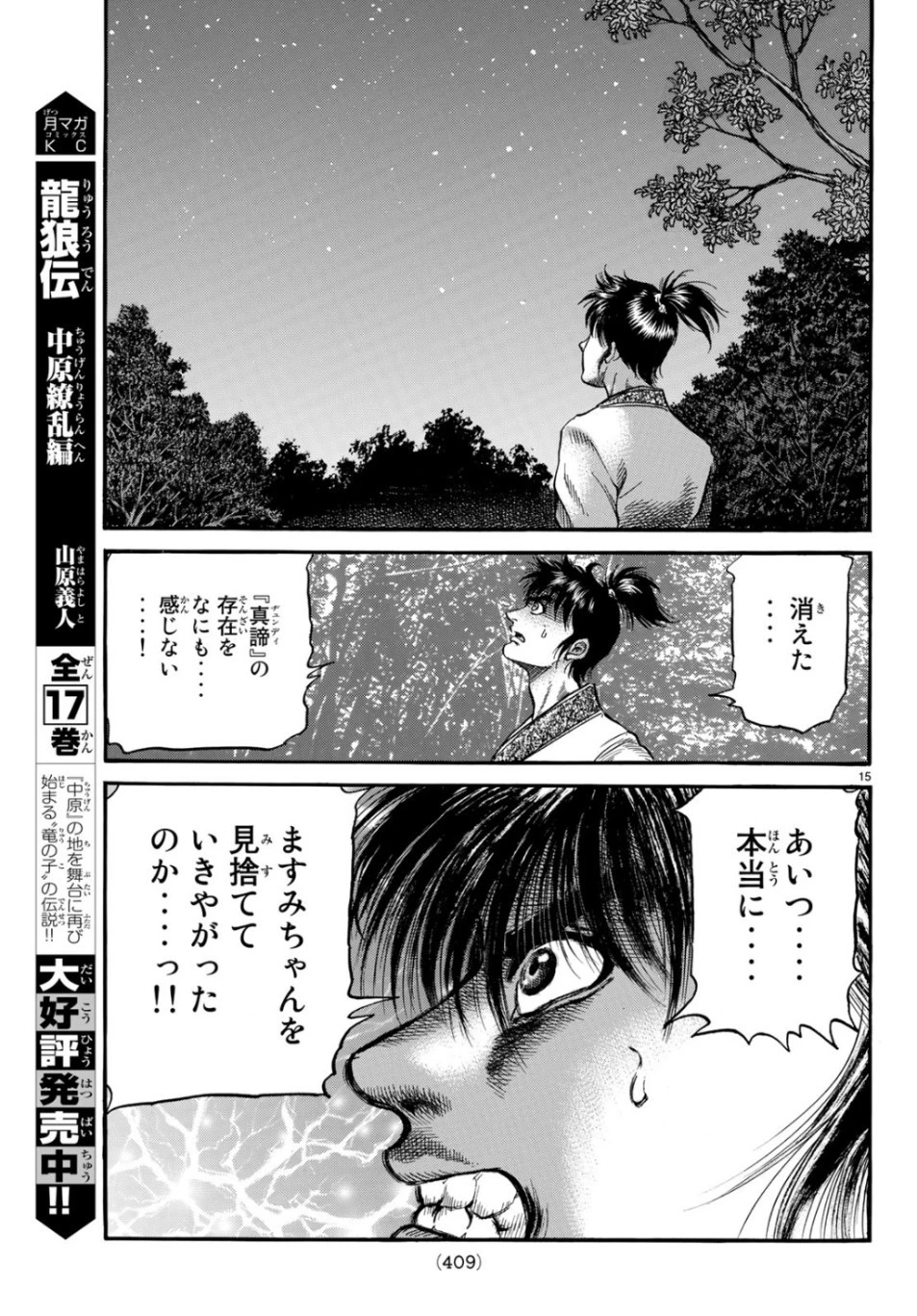 龍狼伝 王霸立国編 第31話 - 15