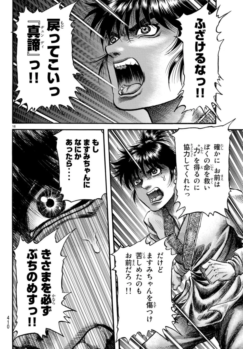 龍狼伝 王霸立国編 第31話 - 16