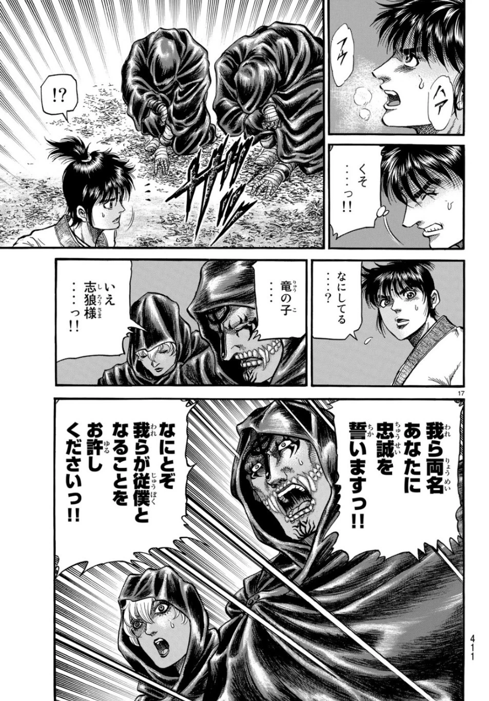 龍狼伝 王霸立国編 第31話 - 17