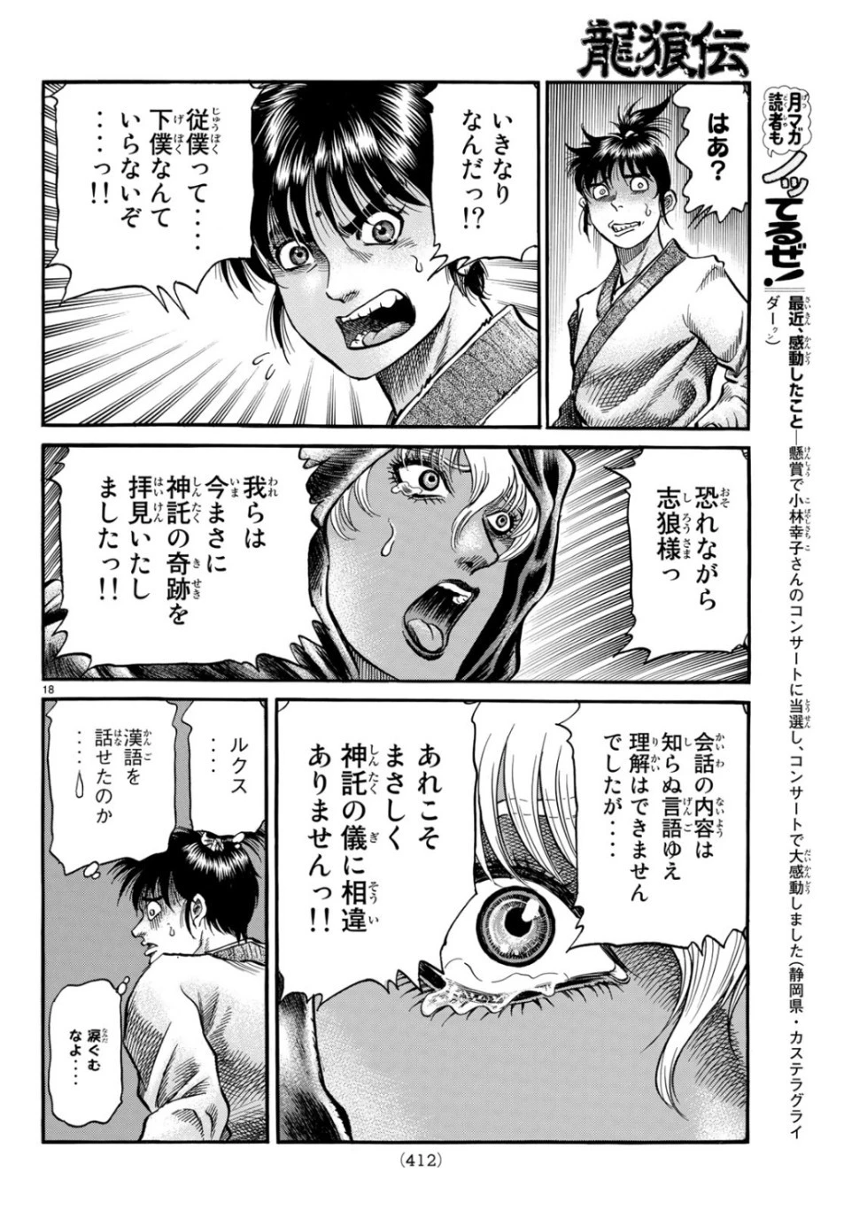 龍狼伝 王霸立国編 第31話 - 18
