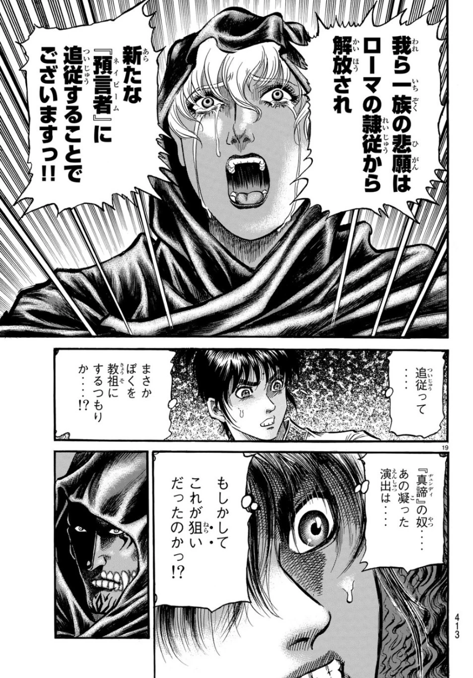 龍狼伝 王霸立国編 第31話 - 19