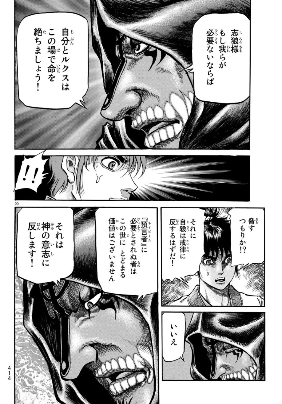 龍狼伝 王霸立国編 第31話 - 20