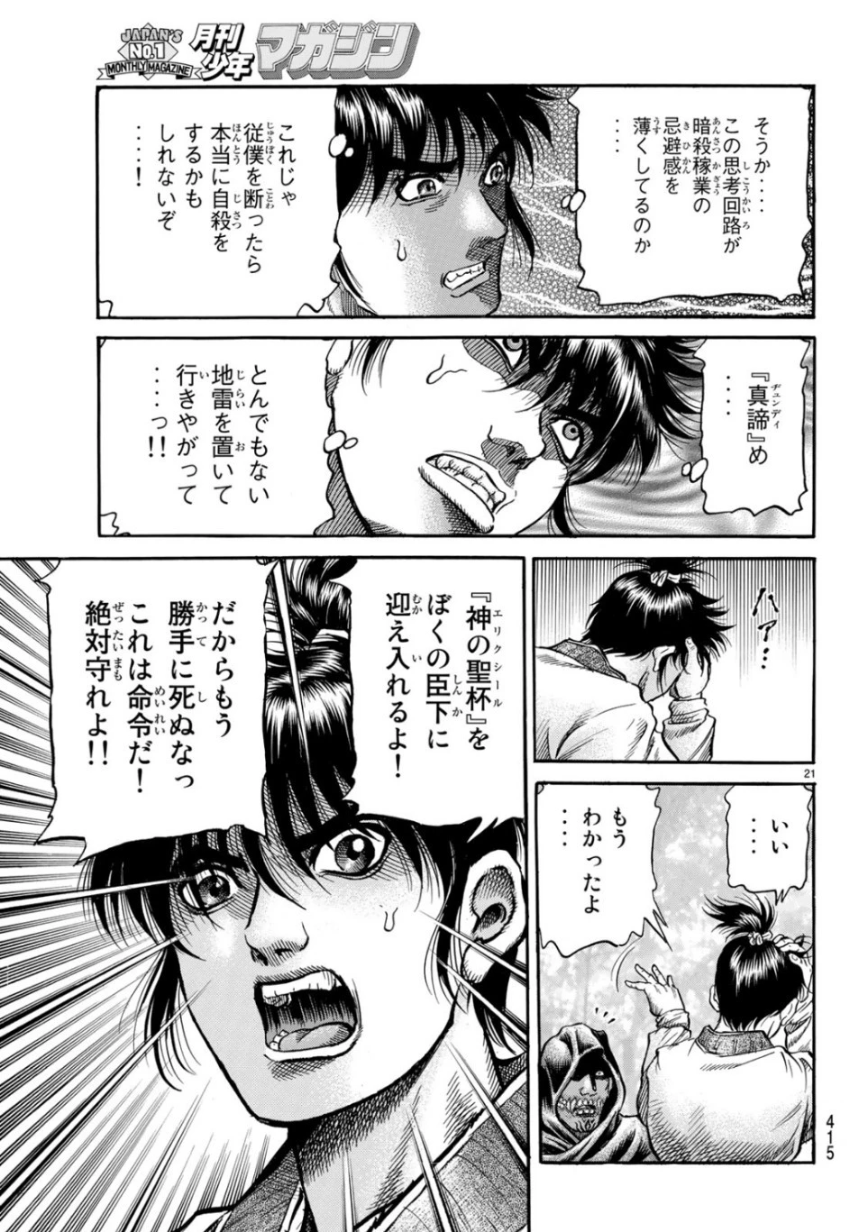 龍狼伝 王霸立国編 第31話 - 21