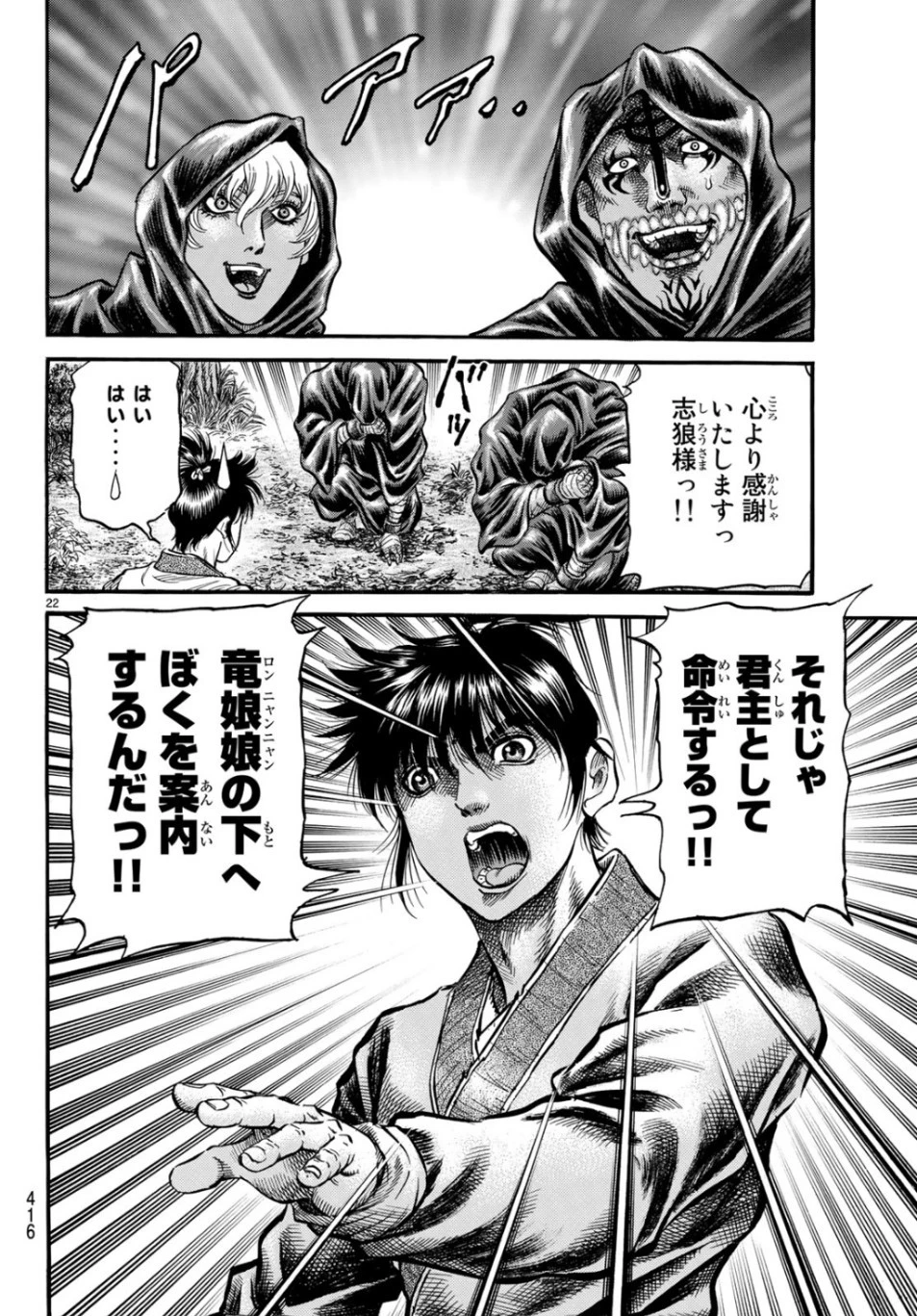 龍狼伝 王霸立国編 第31話 - 22