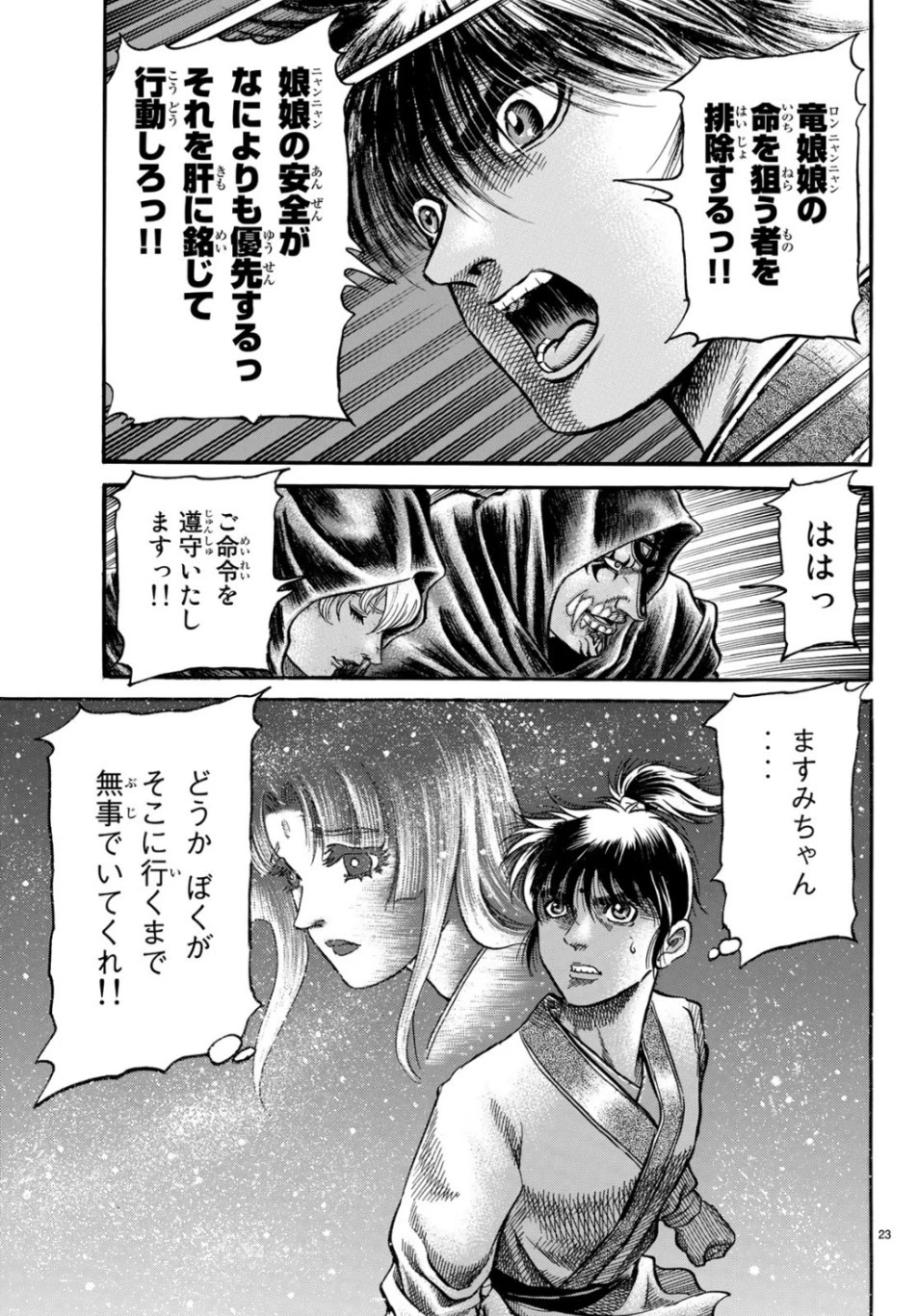 龍狼伝 王霸立国編 第31話 - 23