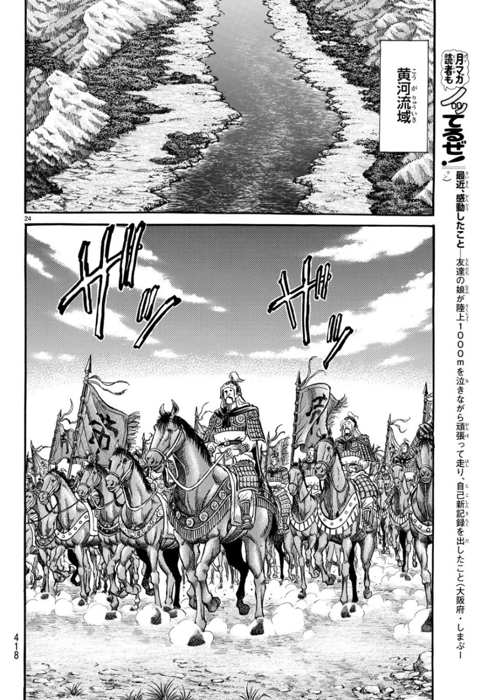 龍狼伝 王霸立国編 第31話 - 24