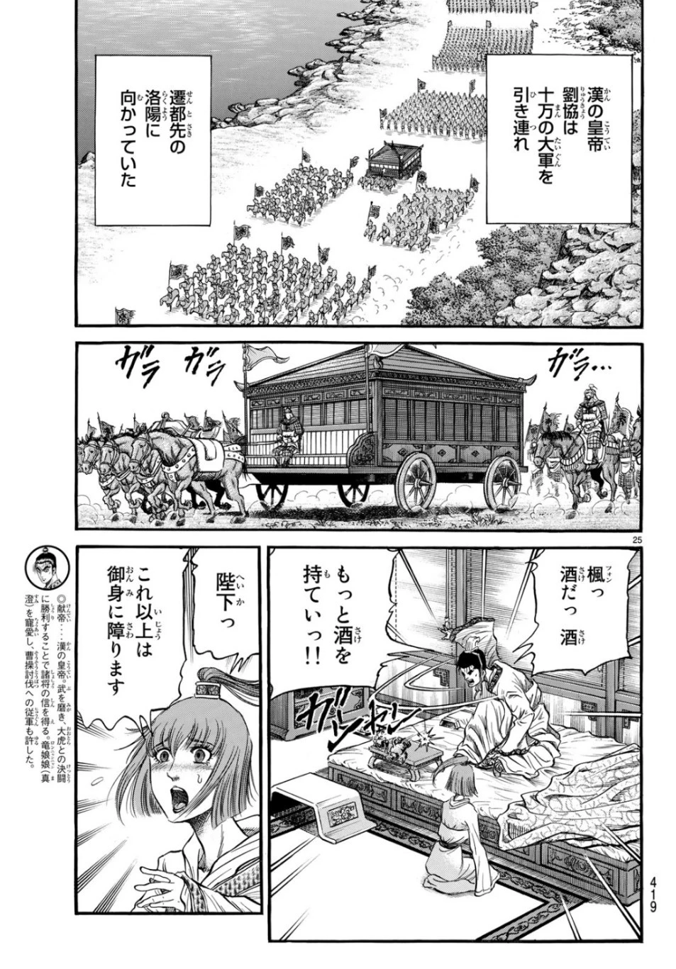 龍狼伝 王霸立国編 第31話 - 25
