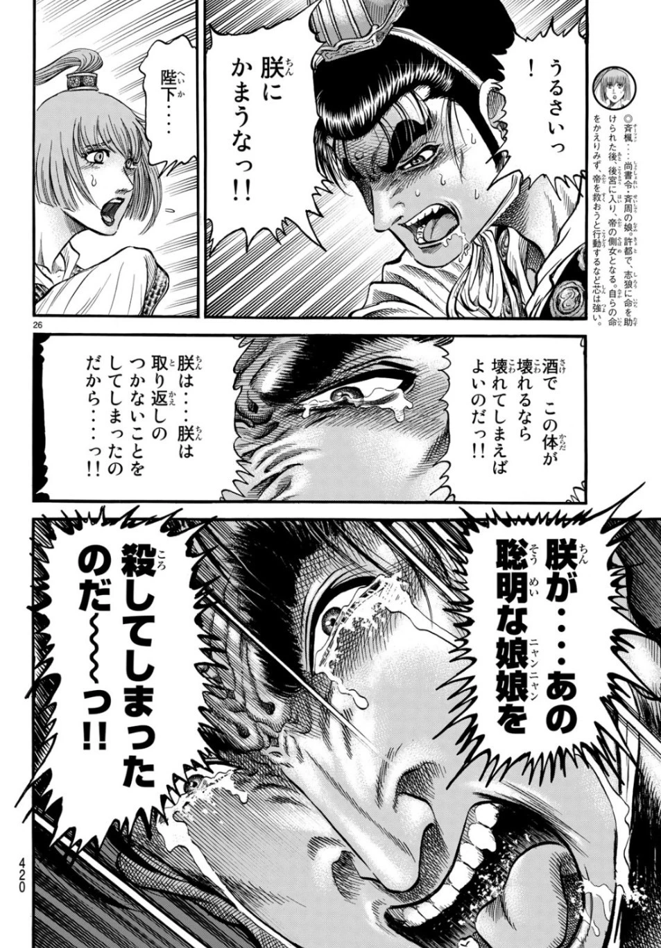 龍狼伝 王霸立国編 第31話 - 26