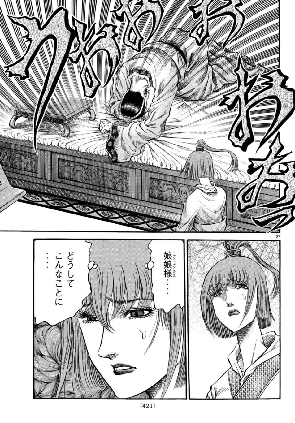 龍狼伝 王霸立国編 第31話 - 27