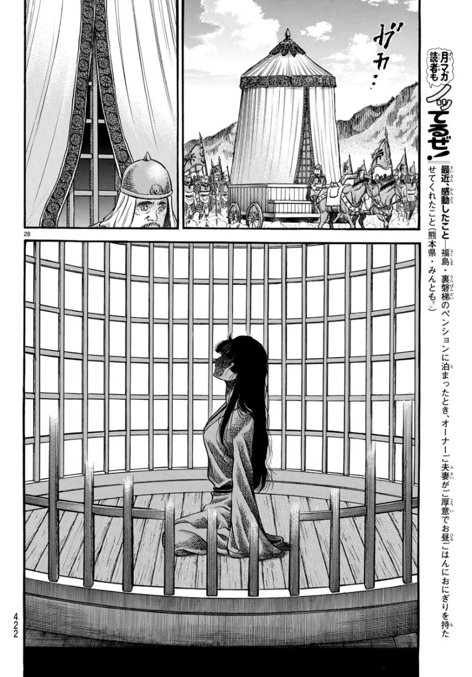 龍狼伝 王霸立国編 第31話 - 28