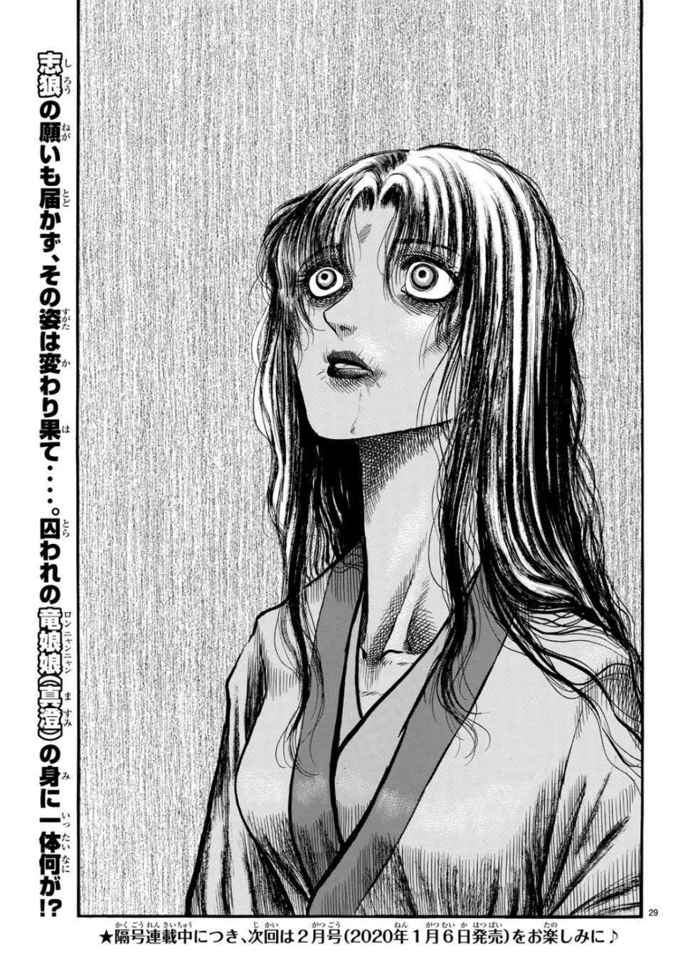龍狼伝 王霸立国編 第31話 - 29
